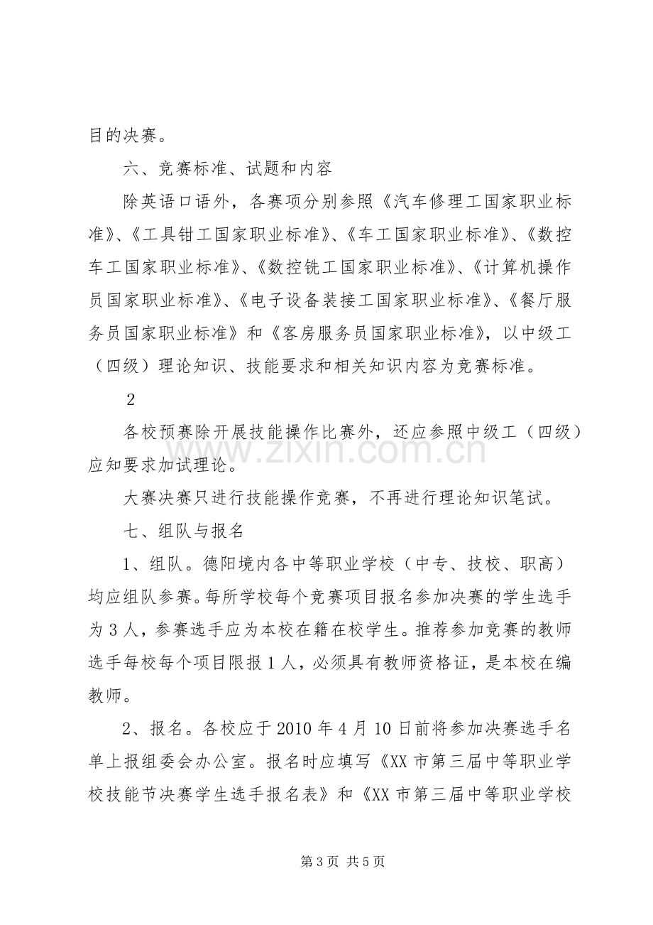 第三届技能节竞赛活动实施方案.docx_第3页