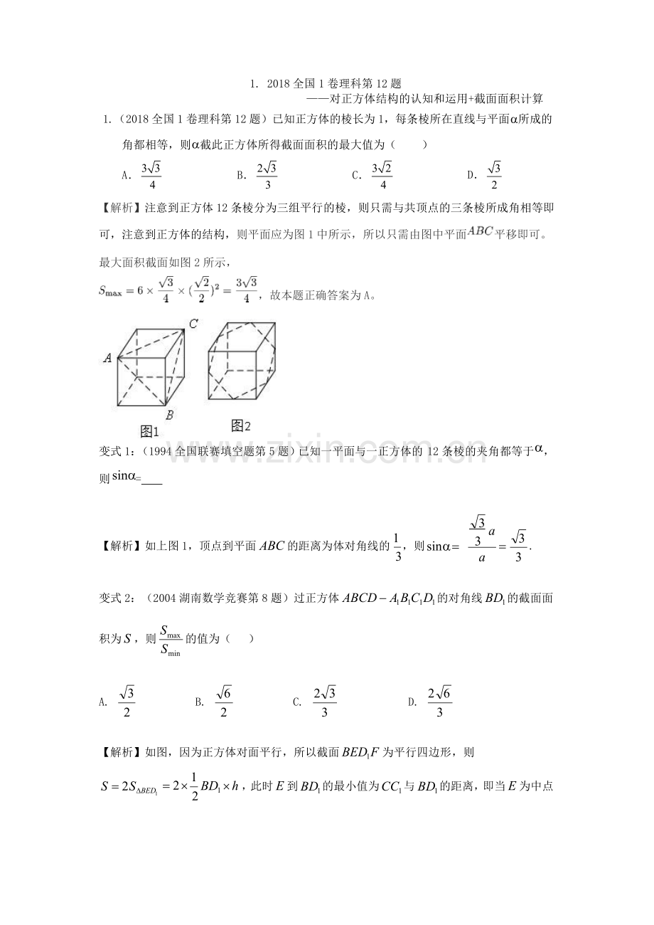 2018年高考数学全国1卷第12题出处及变式.doc_第1页