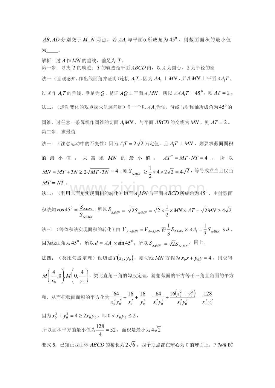 2018年高考数学全国1卷第12题出处及变式.doc_第3页