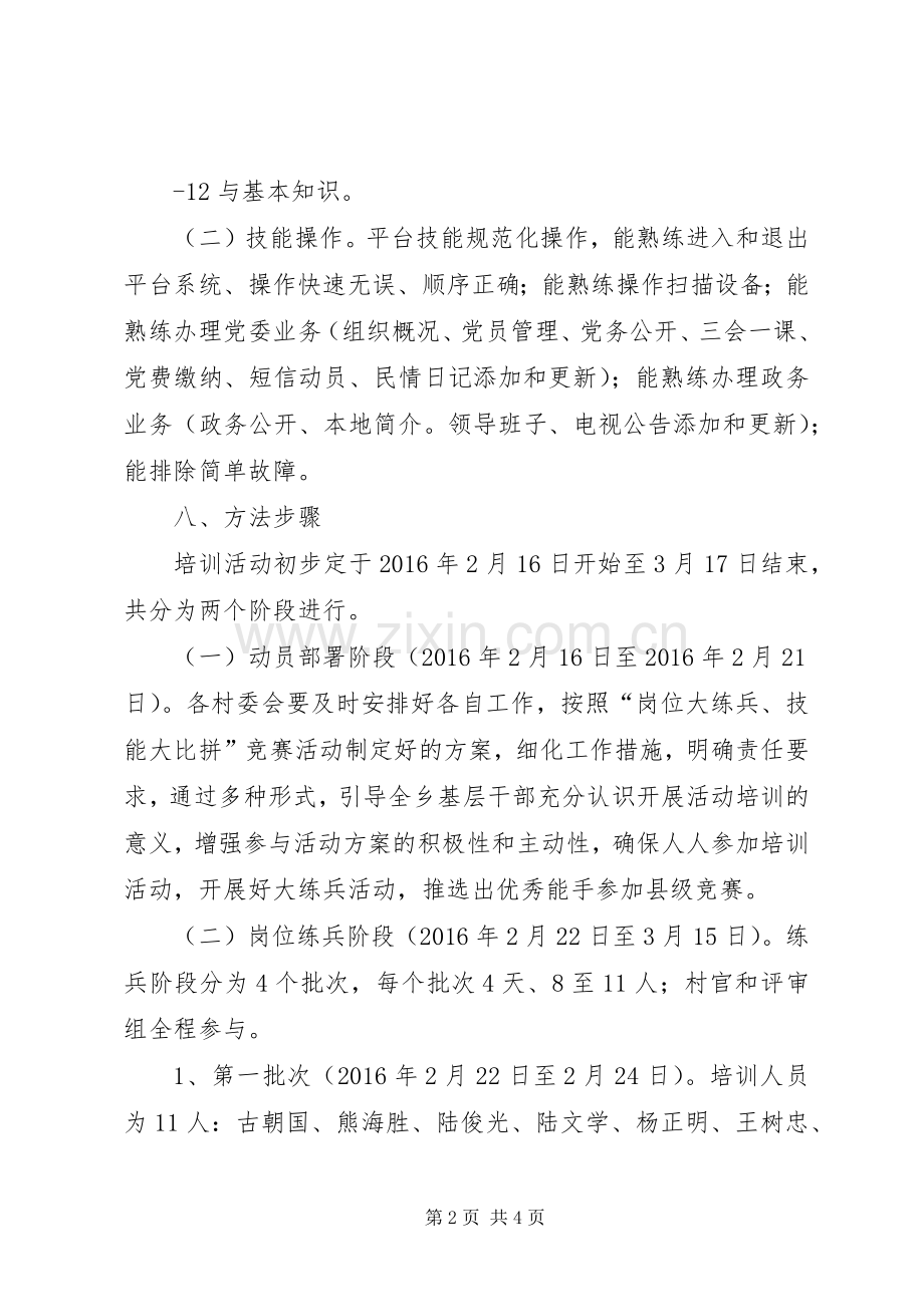 白河乡“岗位大练兵、技能大比拼”竞赛活动培训实施方案.docx_第2页