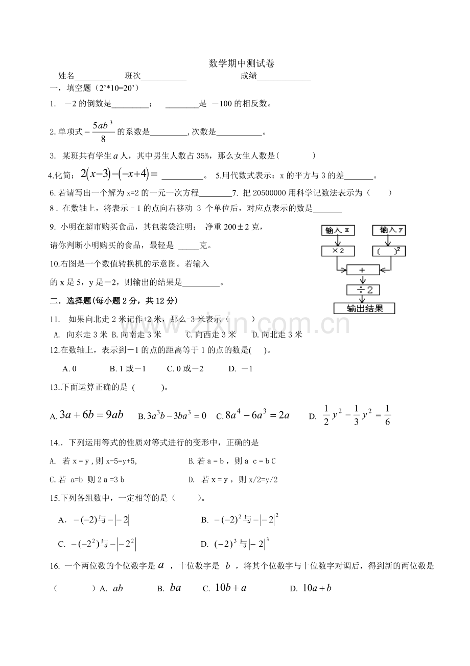 七年级上册数学期中模拟测试卷.doc_第1页