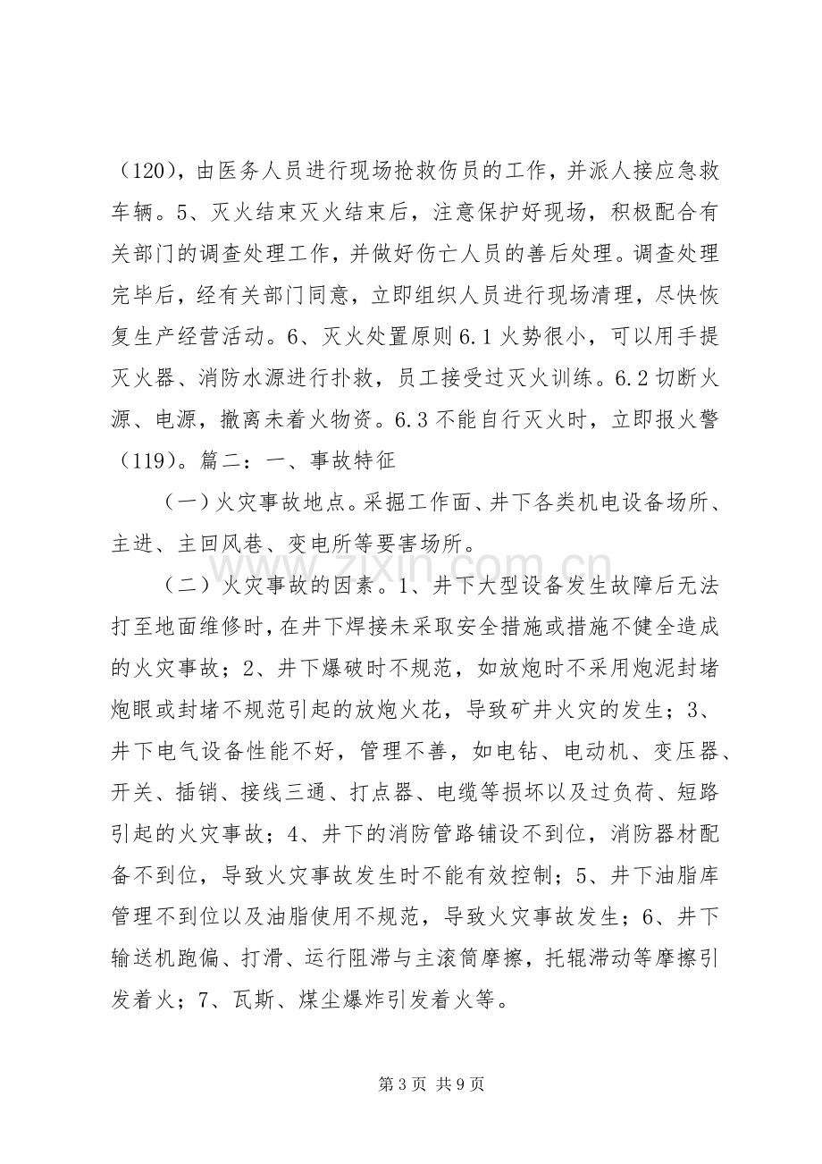 火灾现场处置实施方案.docx_第3页