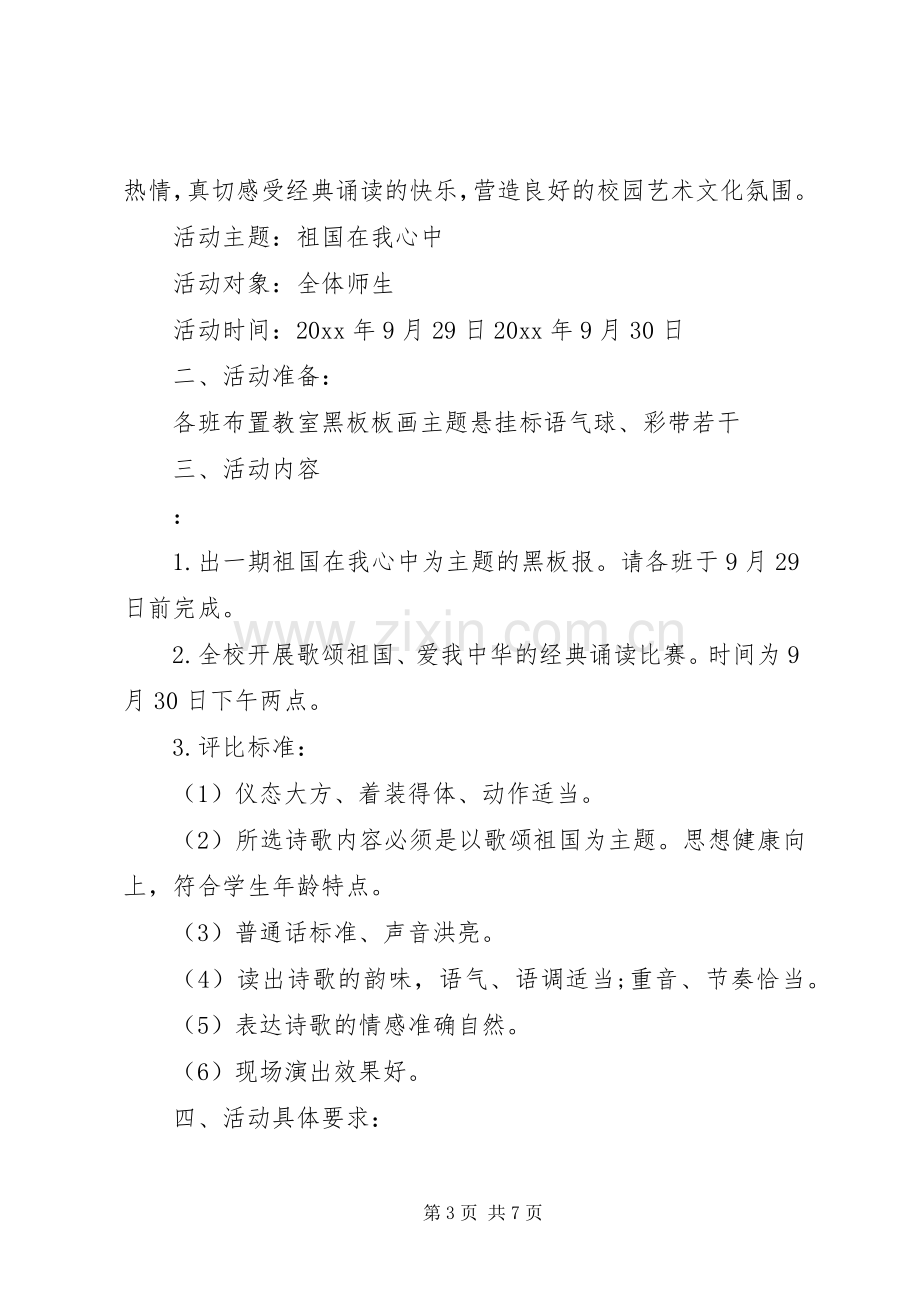 学校举行国庆节活动实施方案.docx_第3页