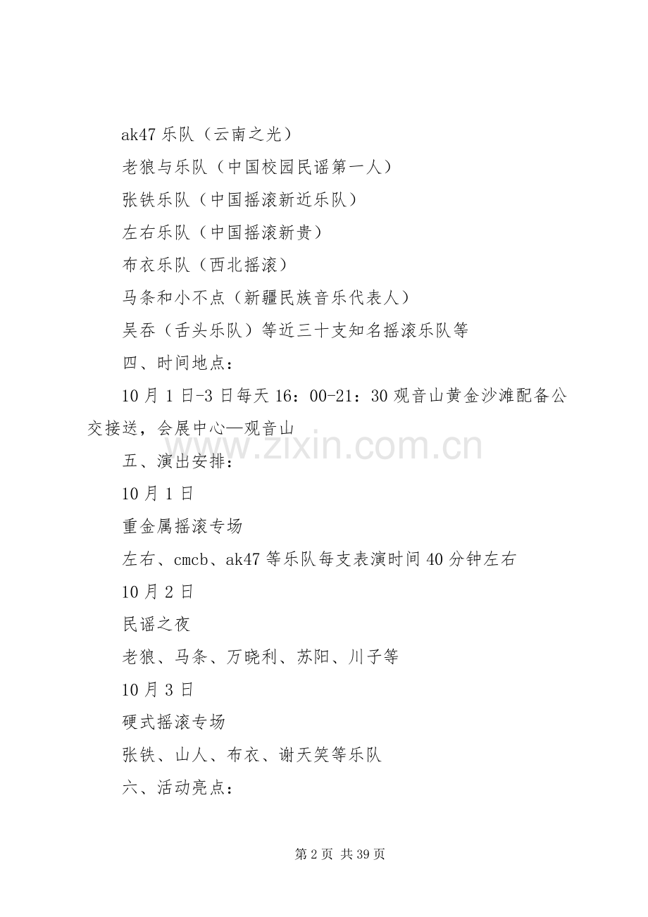 海峡沙滩摇滚音乐节活动实施方案.docx_第2页