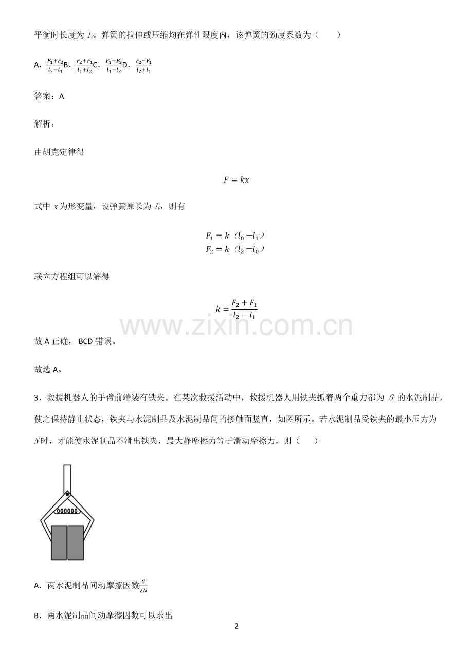 人教版高中物理力学相互作用必考考点训练.pdf_第2页