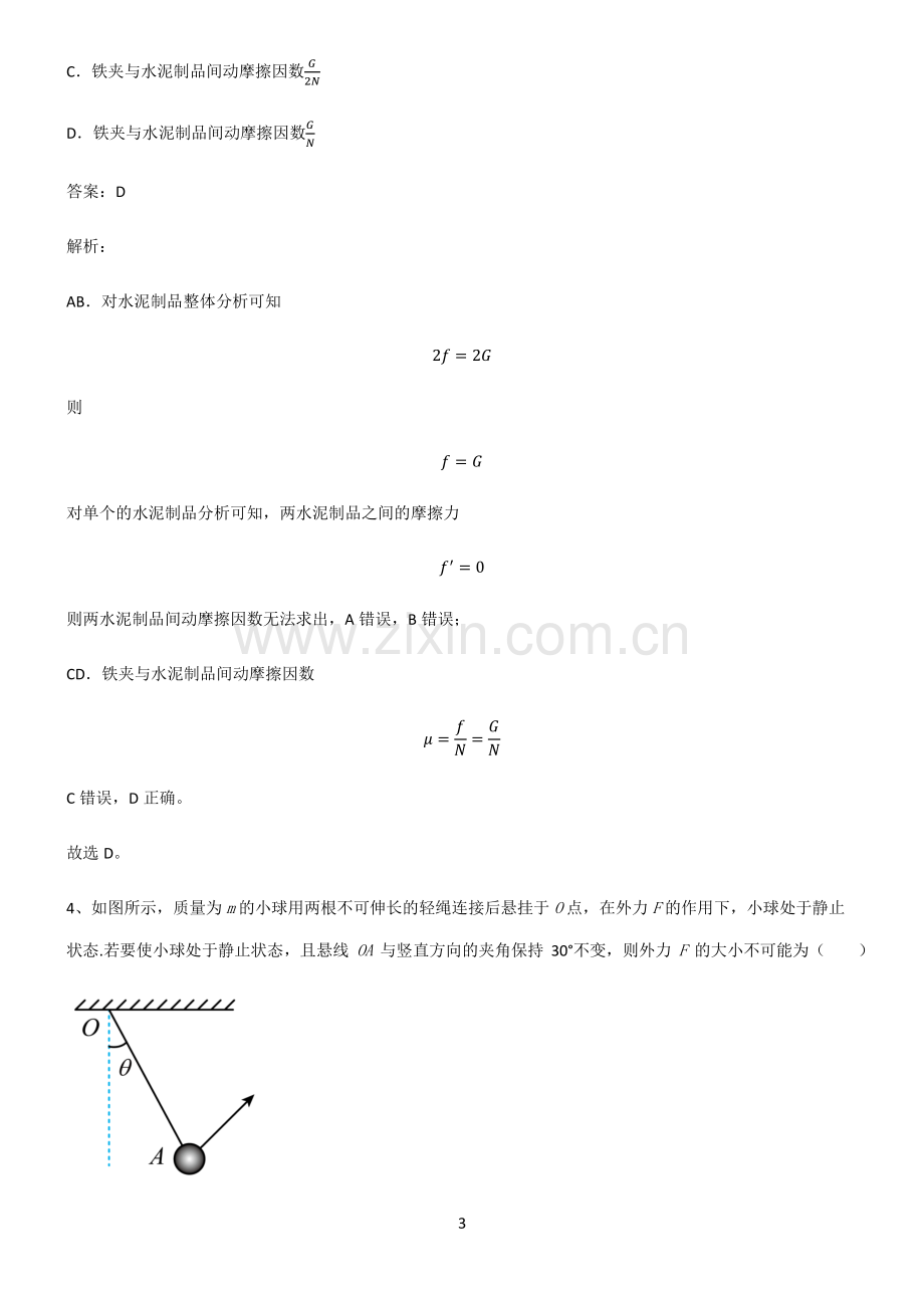 人教版高中物理力学相互作用必考考点训练.pdf_第3页