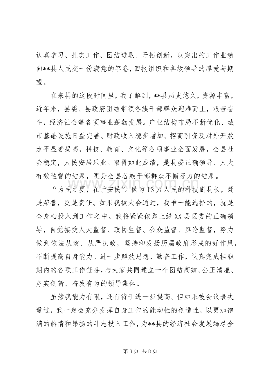 第一篇：副县长提名表态发言就职演说.docx_第3页