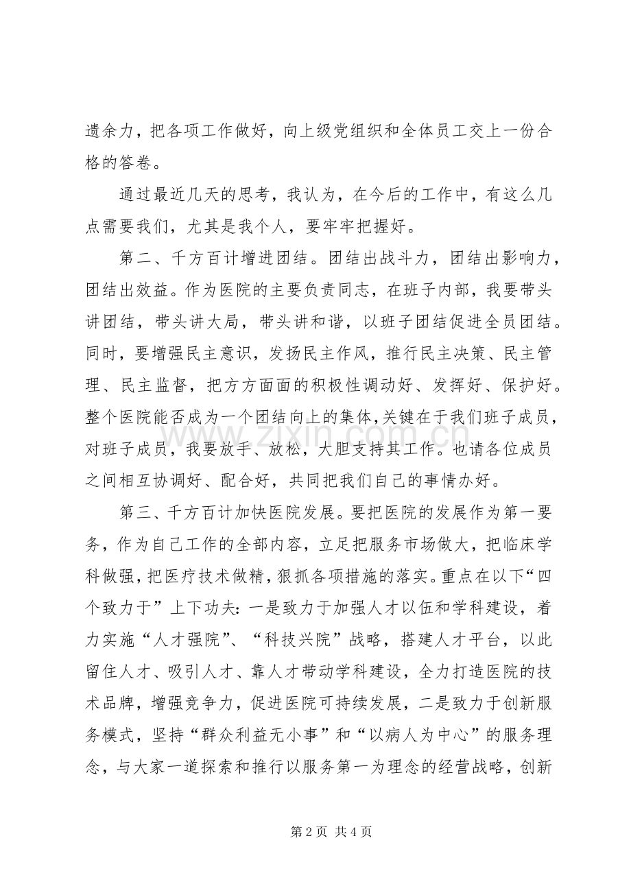 医院新领导上任就职演讲稿.docx_第2页