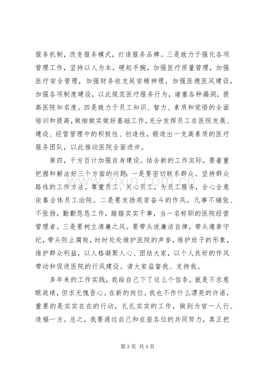 医院新领导上任就职演讲稿.docx_第3页