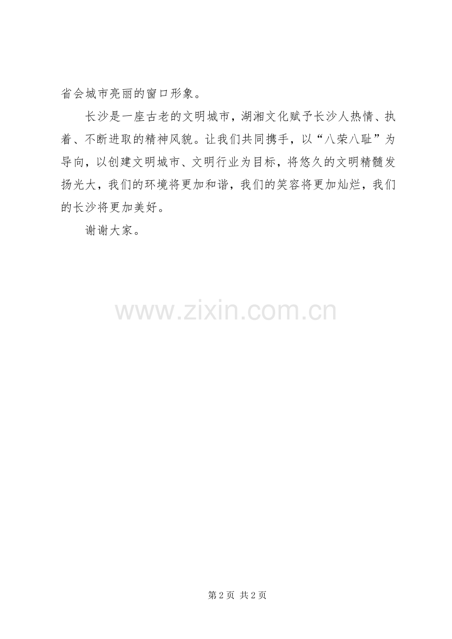 客运行业文明创建动员会发言稿.docx_第2页