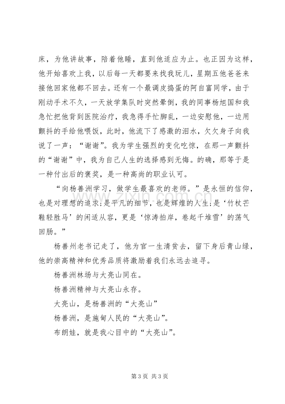 学习先进演讲稿.docx_第3页