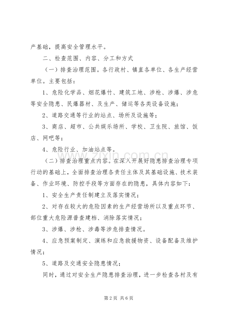 乡镇安全生产月活动方案范本 .docx_第2页