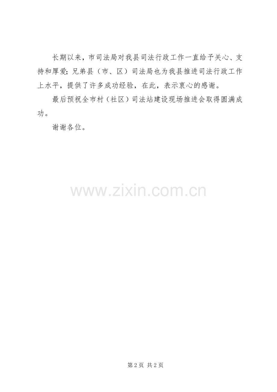 司法行政工作推进会议主持稿范文.docx_第2页