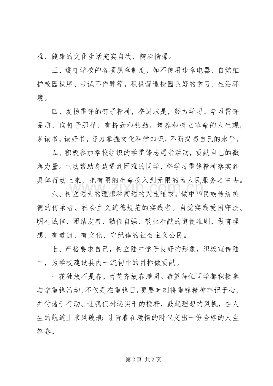 集陆中学学雷锋倡议书.docx_第2页