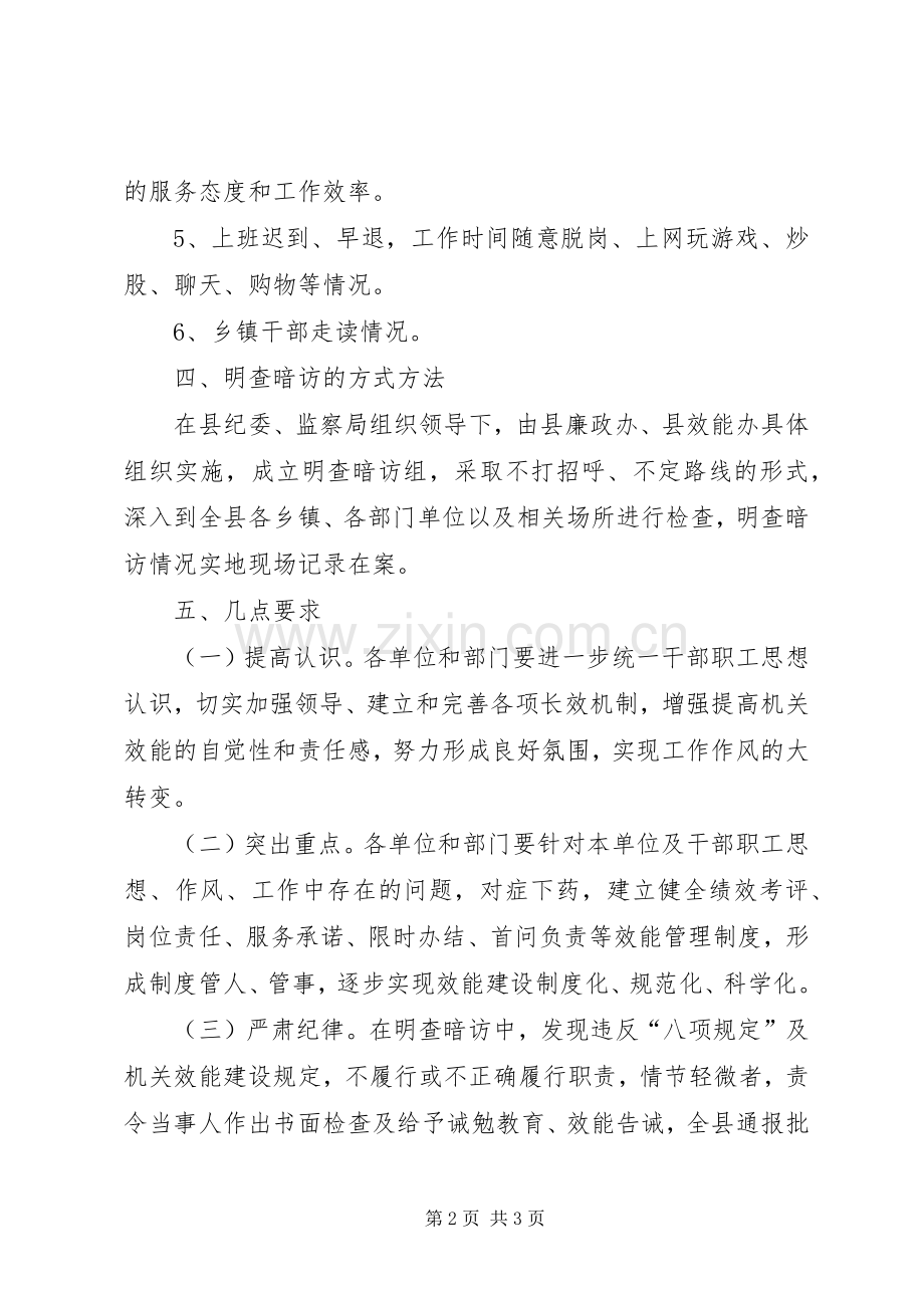 八项规定及机关效能工作实施方案.docx_第2页