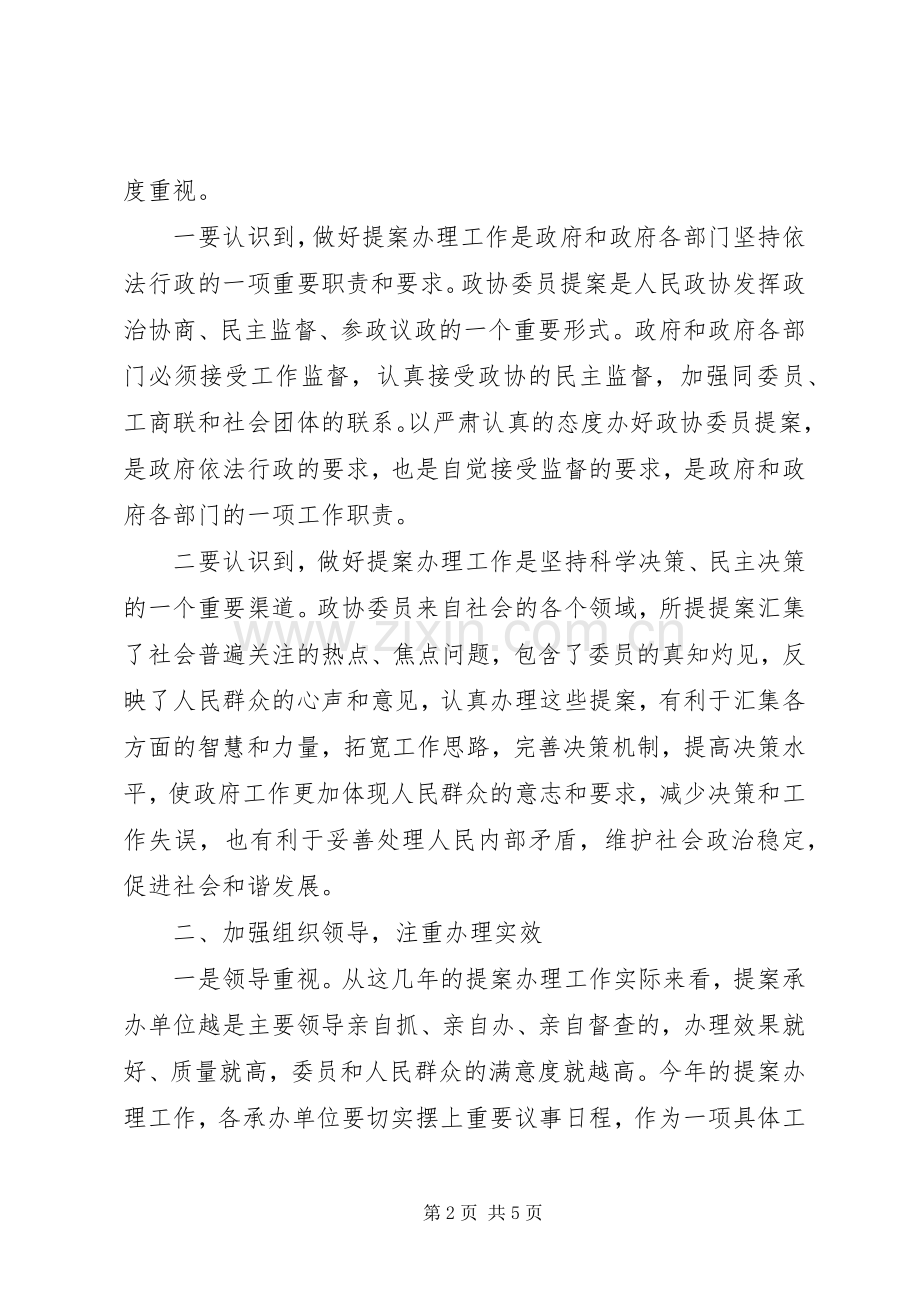 副县长在政协提案交办会上的讲话.docx_第2页