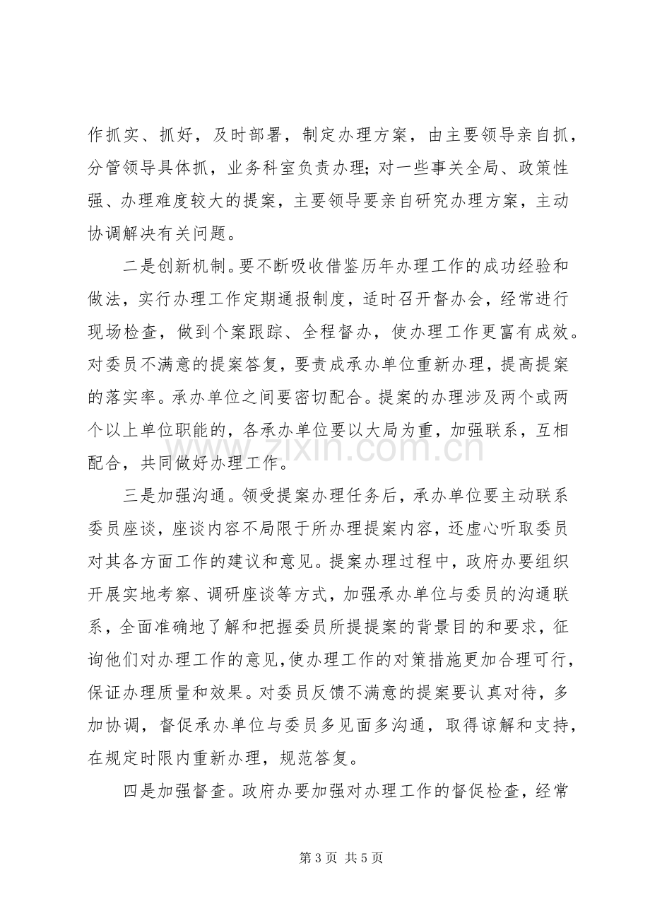 副县长在政协提案交办会上的讲话.docx_第3页