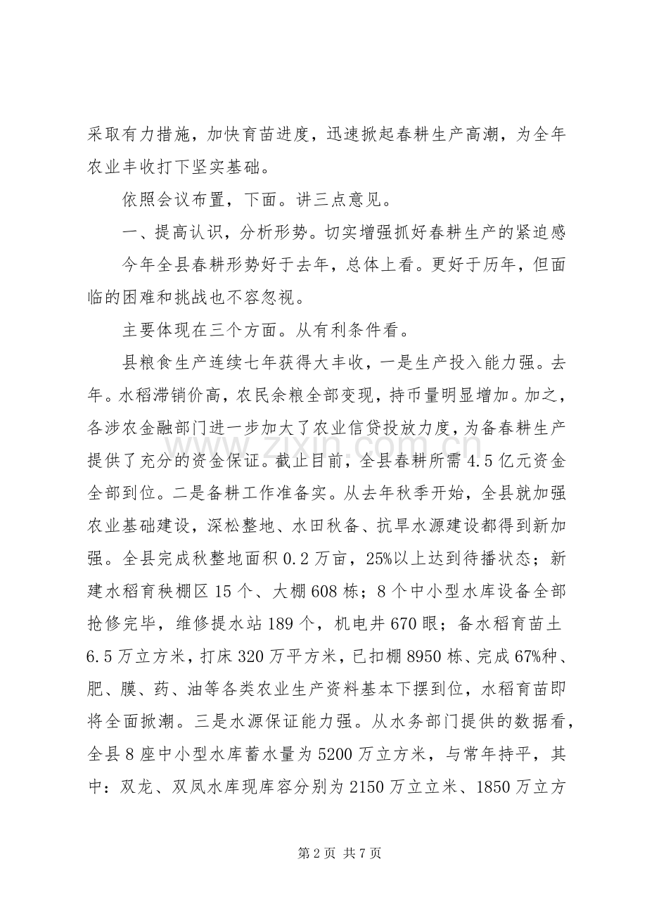 副县长在水稻育苗工作会发言稿.docx_第2页