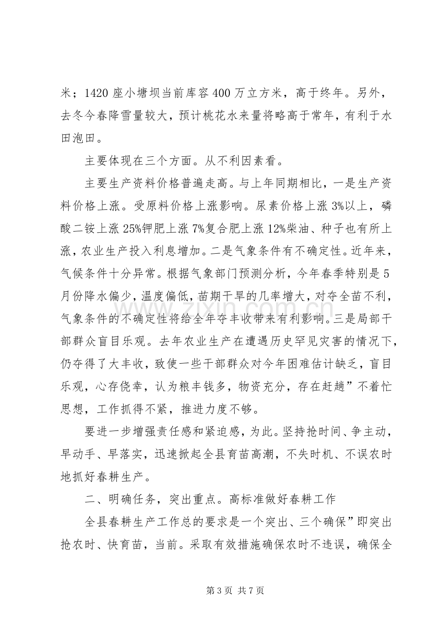 副县长在水稻育苗工作会发言稿.docx_第3页