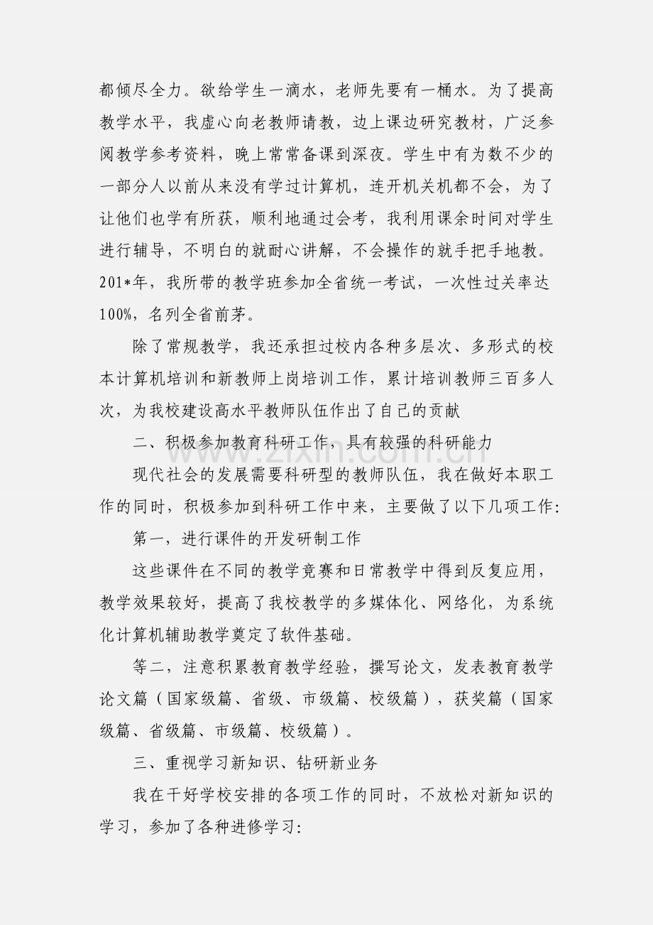 教师晋级个人业务自传.docx_第2页