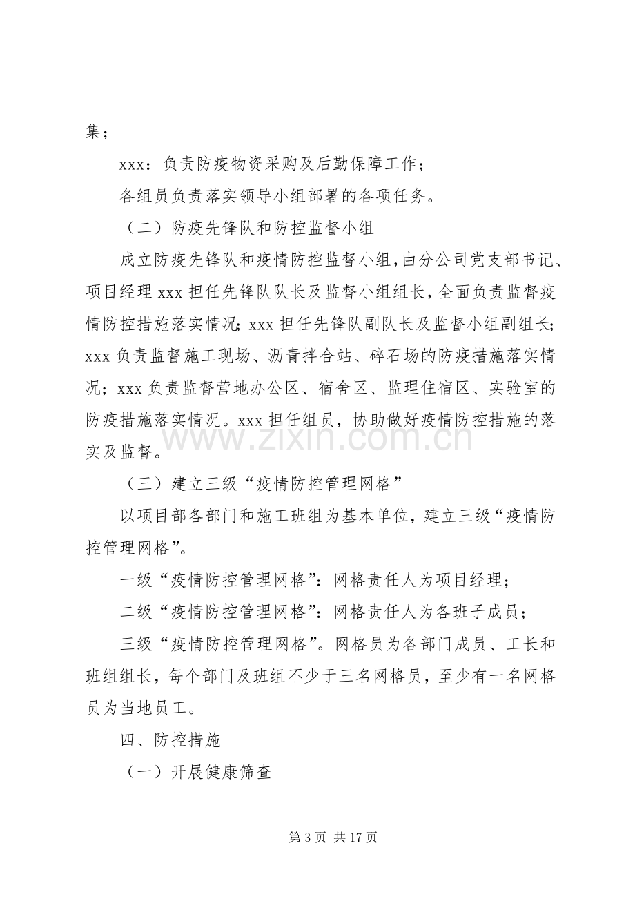 项目部新冠肺炎疫情防控方案及应急处置预案.docx_第3页