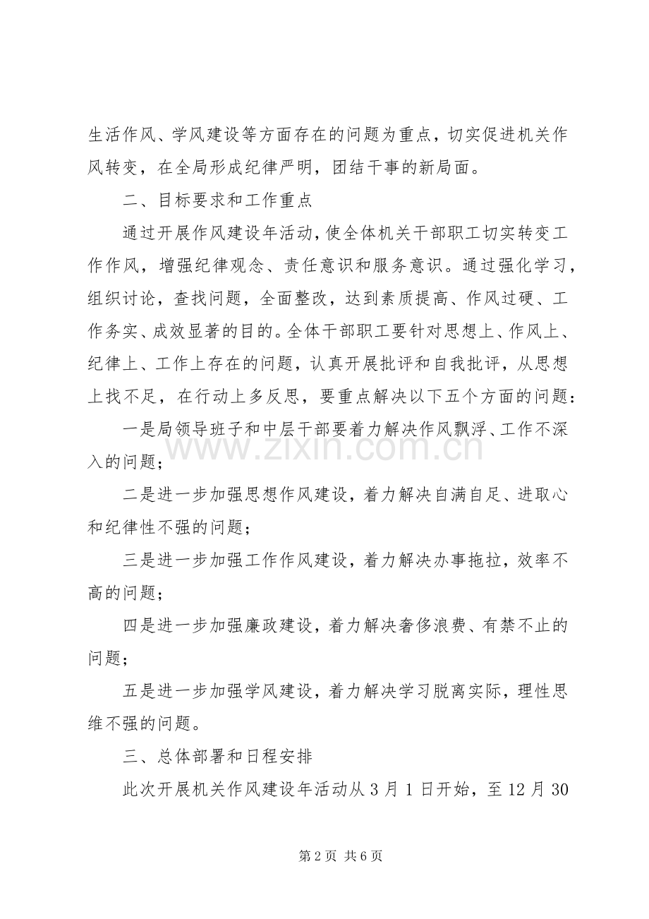 县林业局作风建设年活动方案.docx_第2页