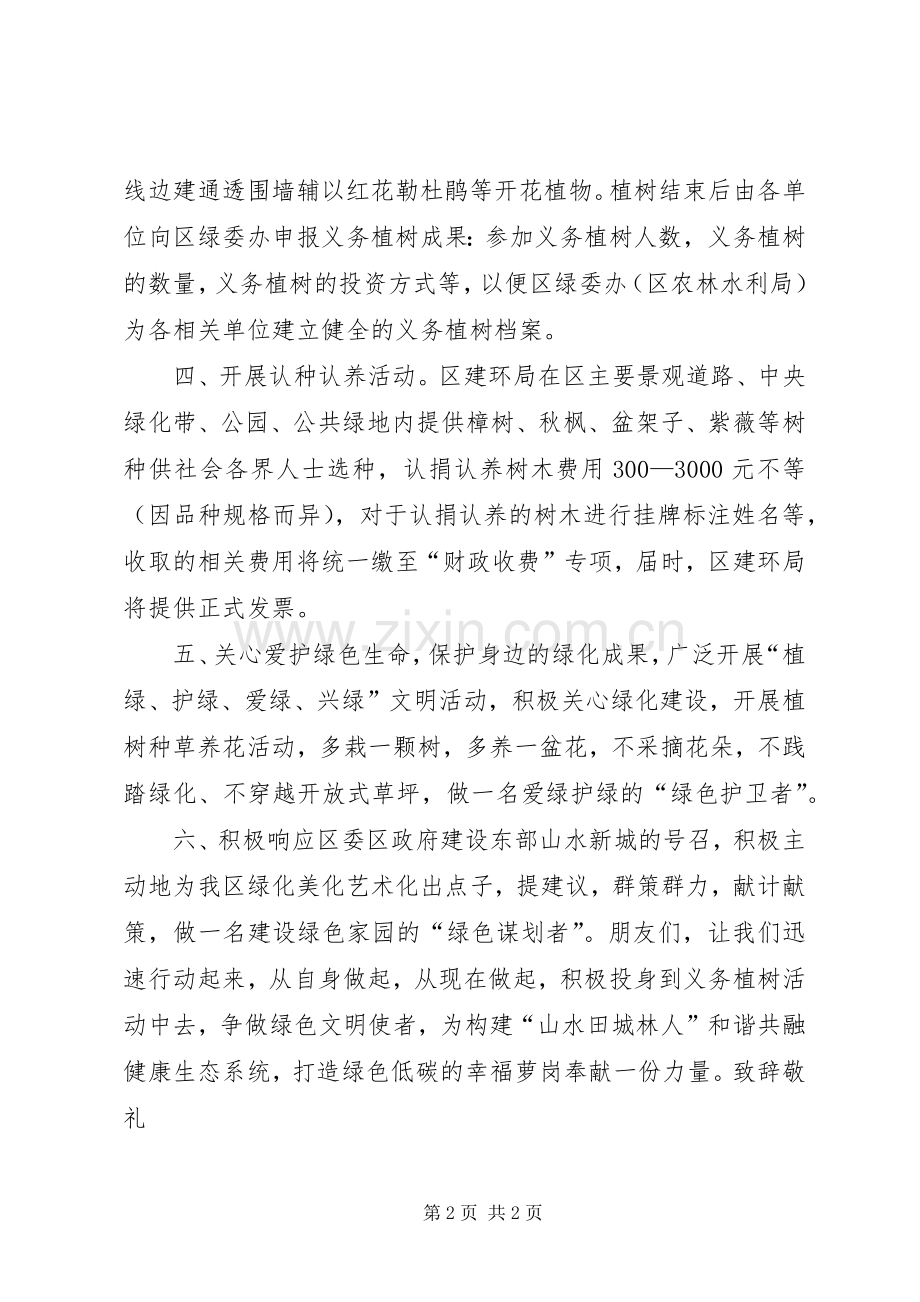 关于义务植树的倡议书.docx_第2页