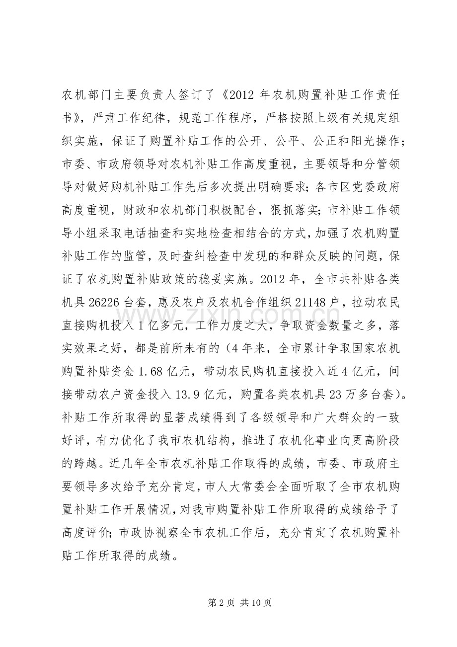 局长在农机补贴会发言.docx_第2页