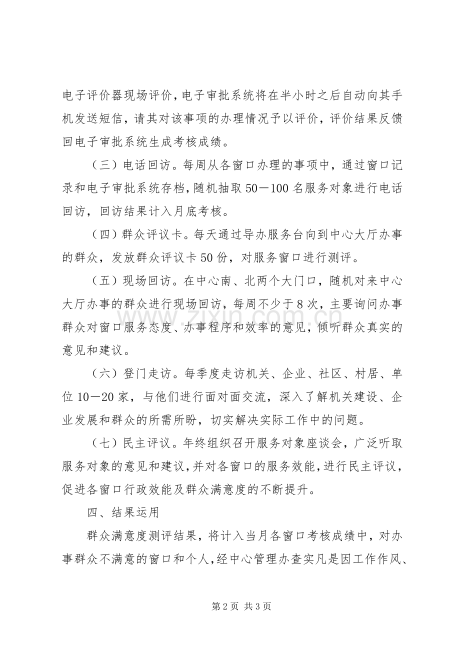 行政办群众满意度测评工作实施方案.docx_第2页