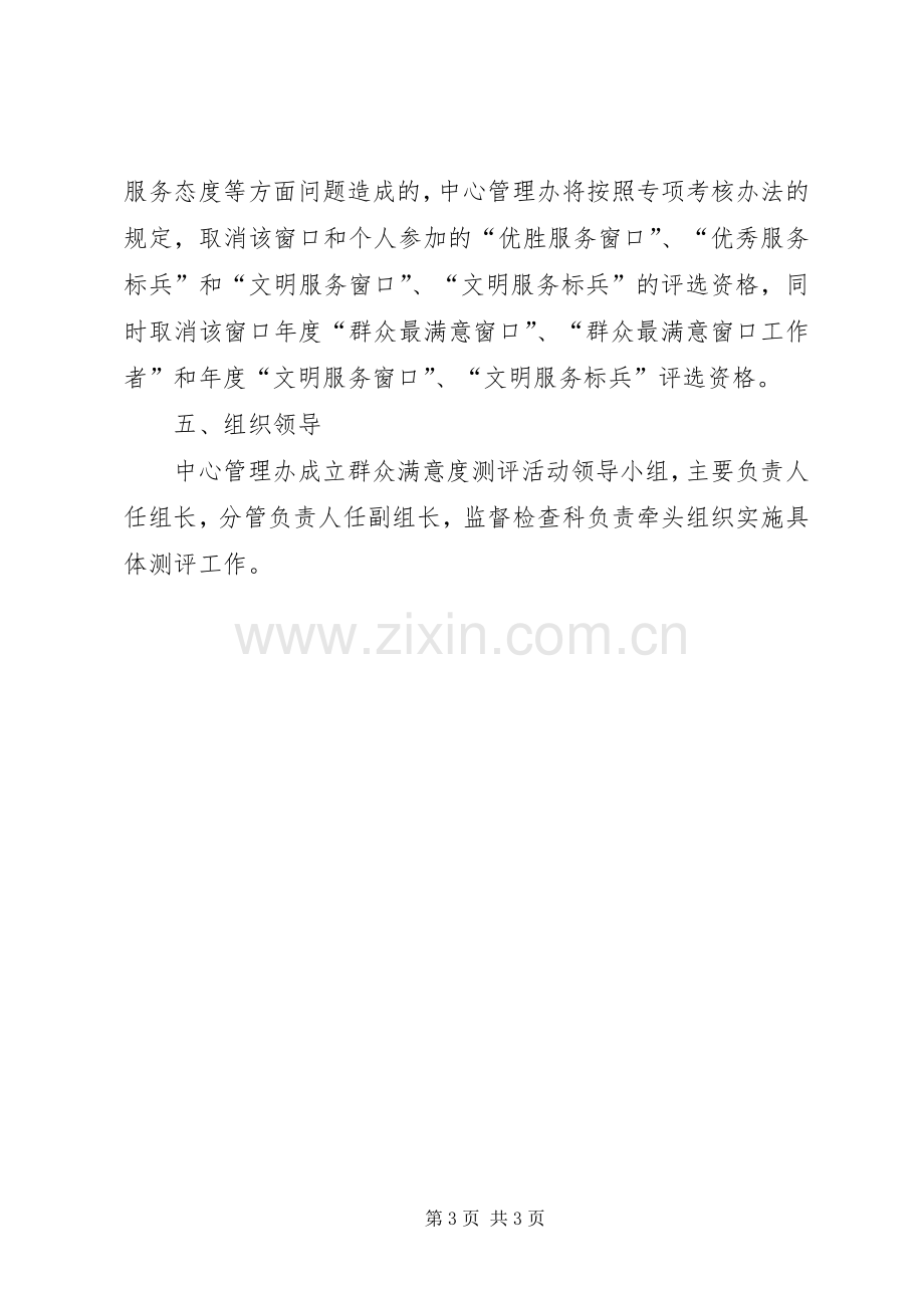 行政办群众满意度测评工作实施方案.docx_第3页