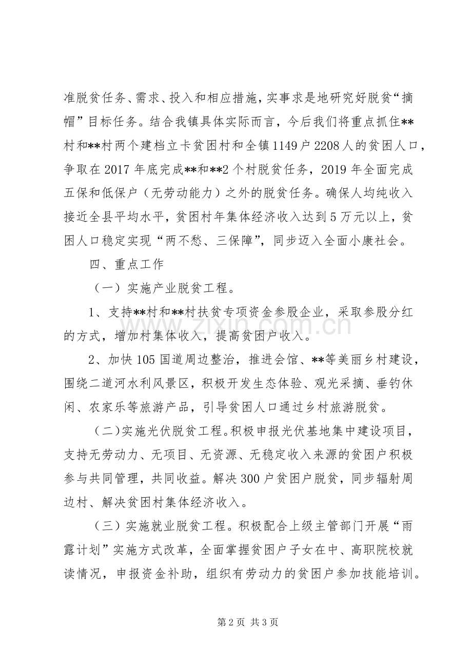 坚决打赢脱贫攻坚战方案.docx_第2页