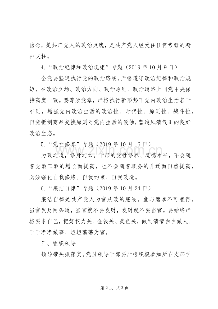 集中专题研讨学习实施方案.docx_第2页