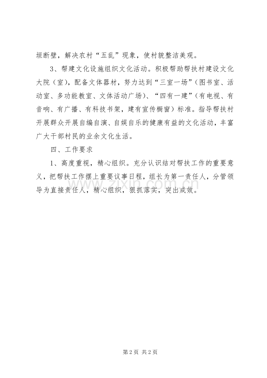 党校结对帮扶创建工作实施方案.docx_第2页