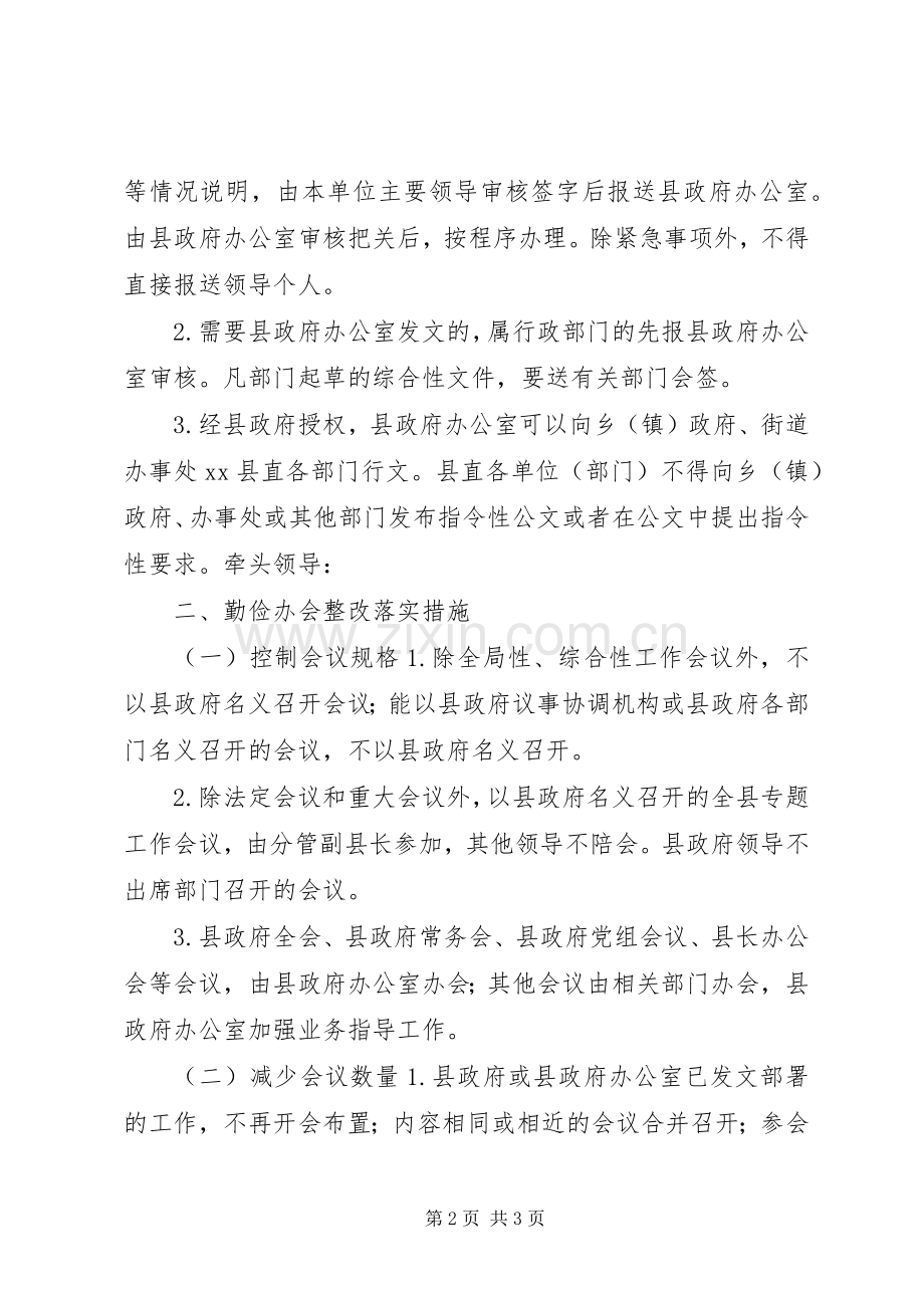 县政府办群众路线整改落实事项的工作实施方案.docx_第2页