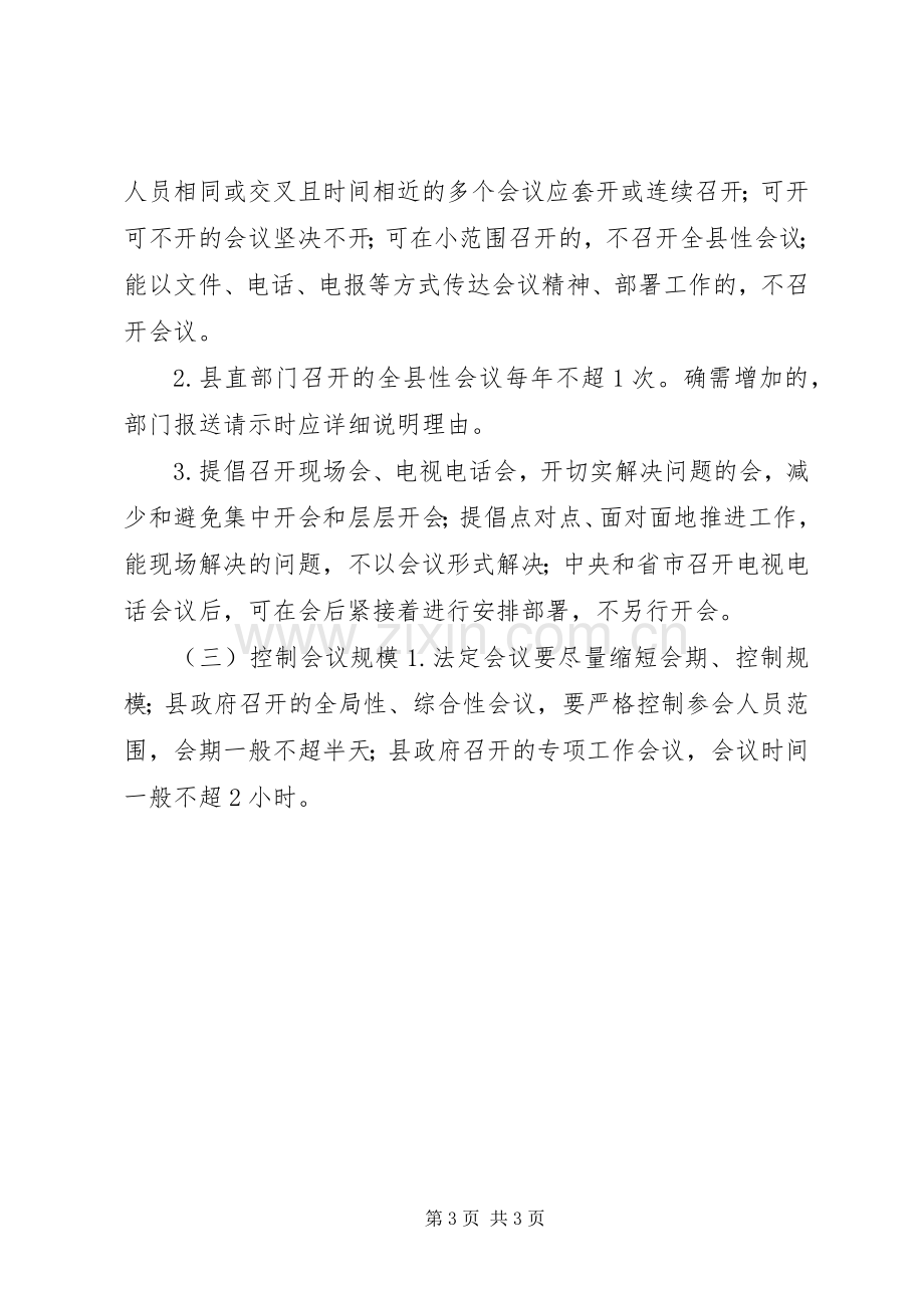 县政府办群众路线整改落实事项的工作实施方案.docx_第3页