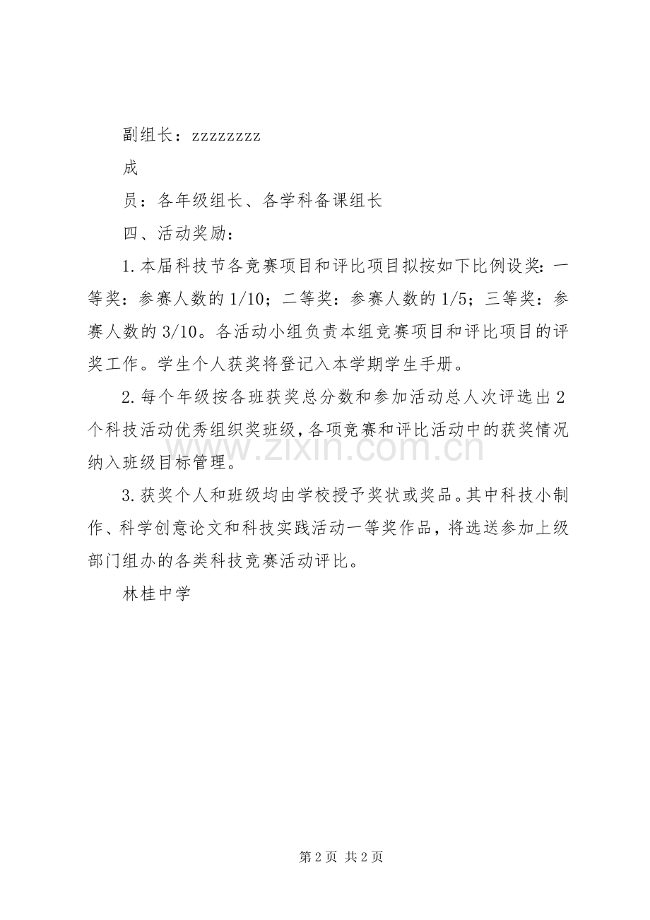 林桂中学科技活动月实施方案.docx_第2页