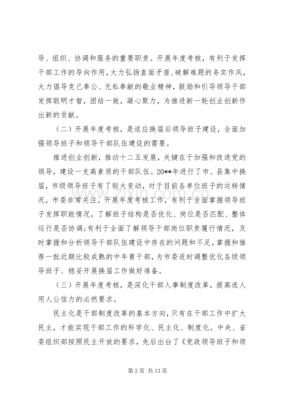 年终考核动员会议讲话稿.docx_第2页