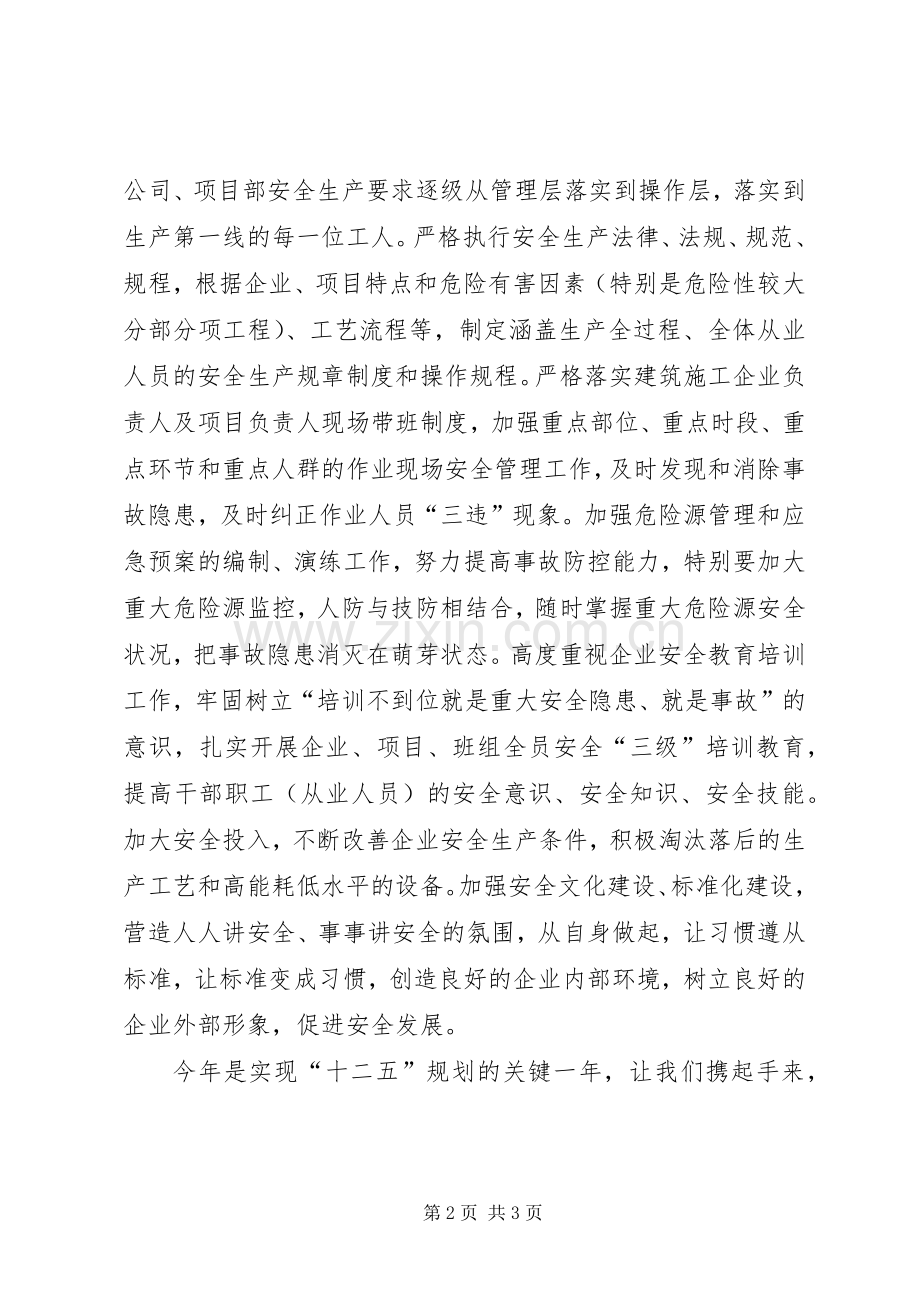 企业部门安全生产倡议书.docx_第2页