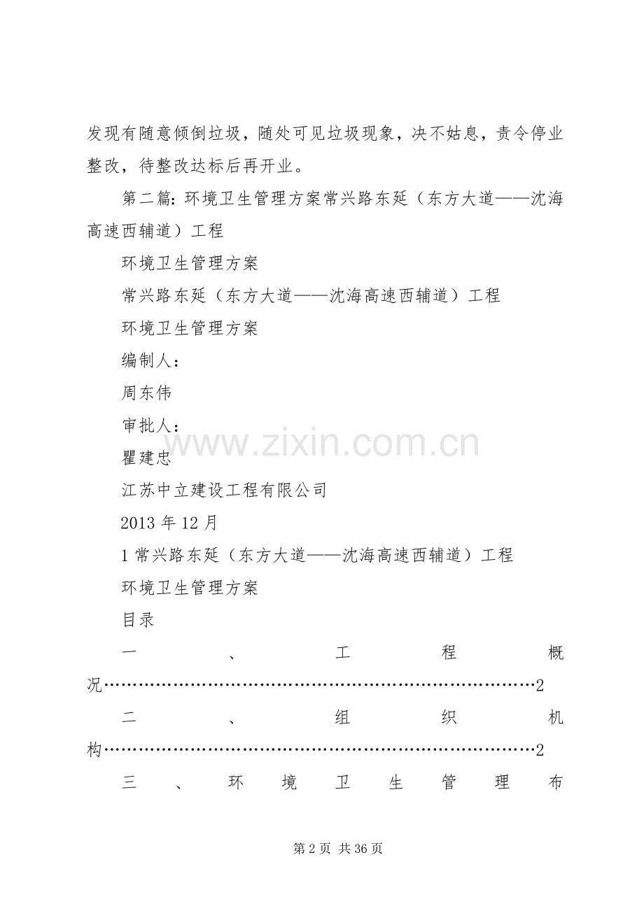 XX年旅游景区环境卫生管理实施方案.docx_第2页