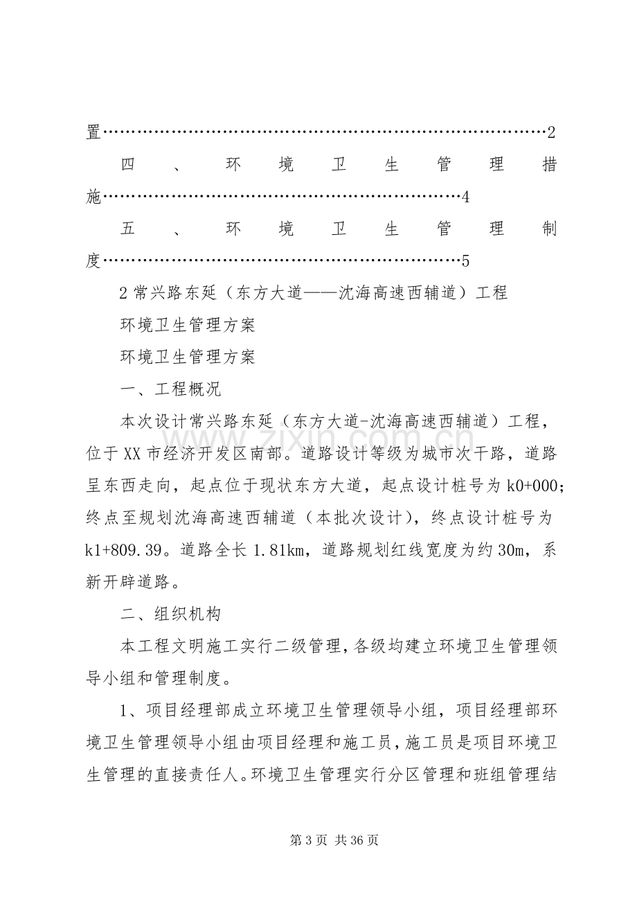 XX年旅游景区环境卫生管理实施方案.docx_第3页