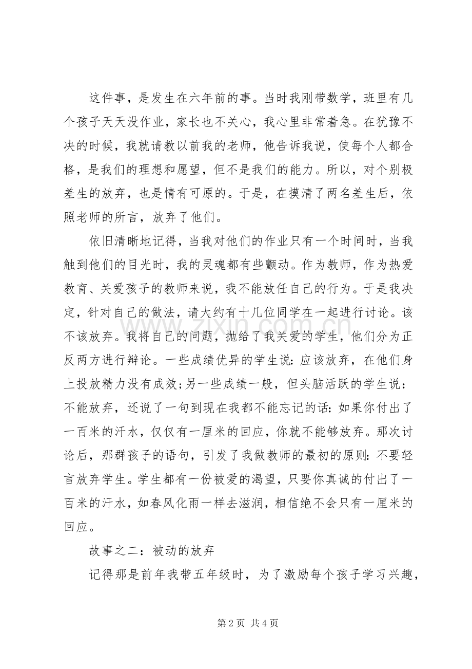 小学教师的师德师风演讲稿.docx_第2页