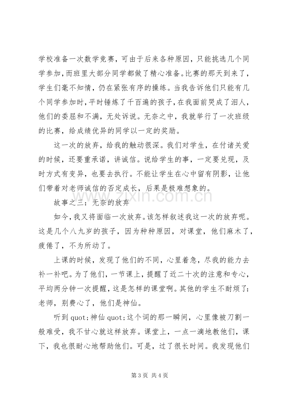 小学教师的师德师风演讲稿.docx_第3页