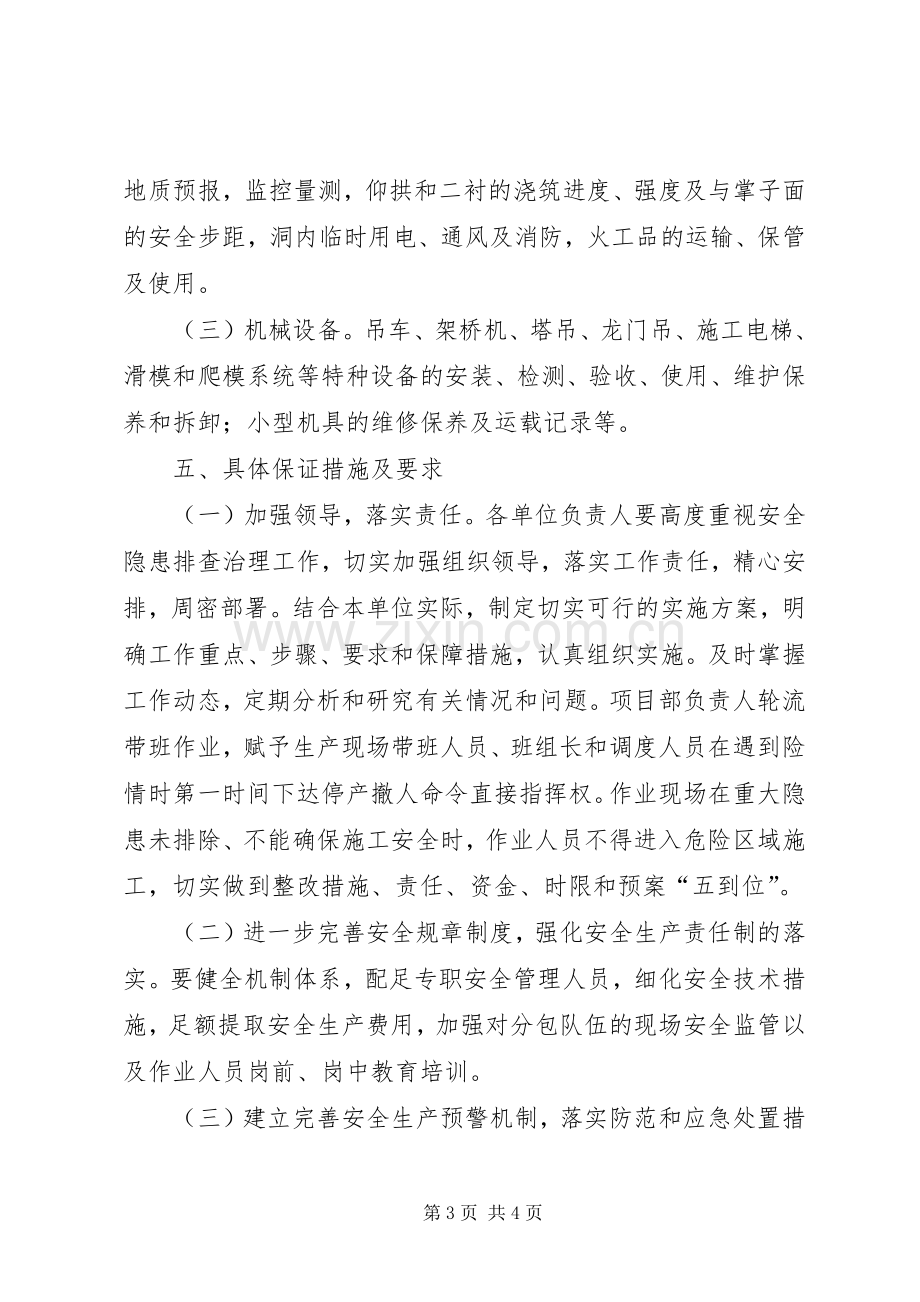 汽车站安全隐患排查治理工作实施方案 .docx_第3页