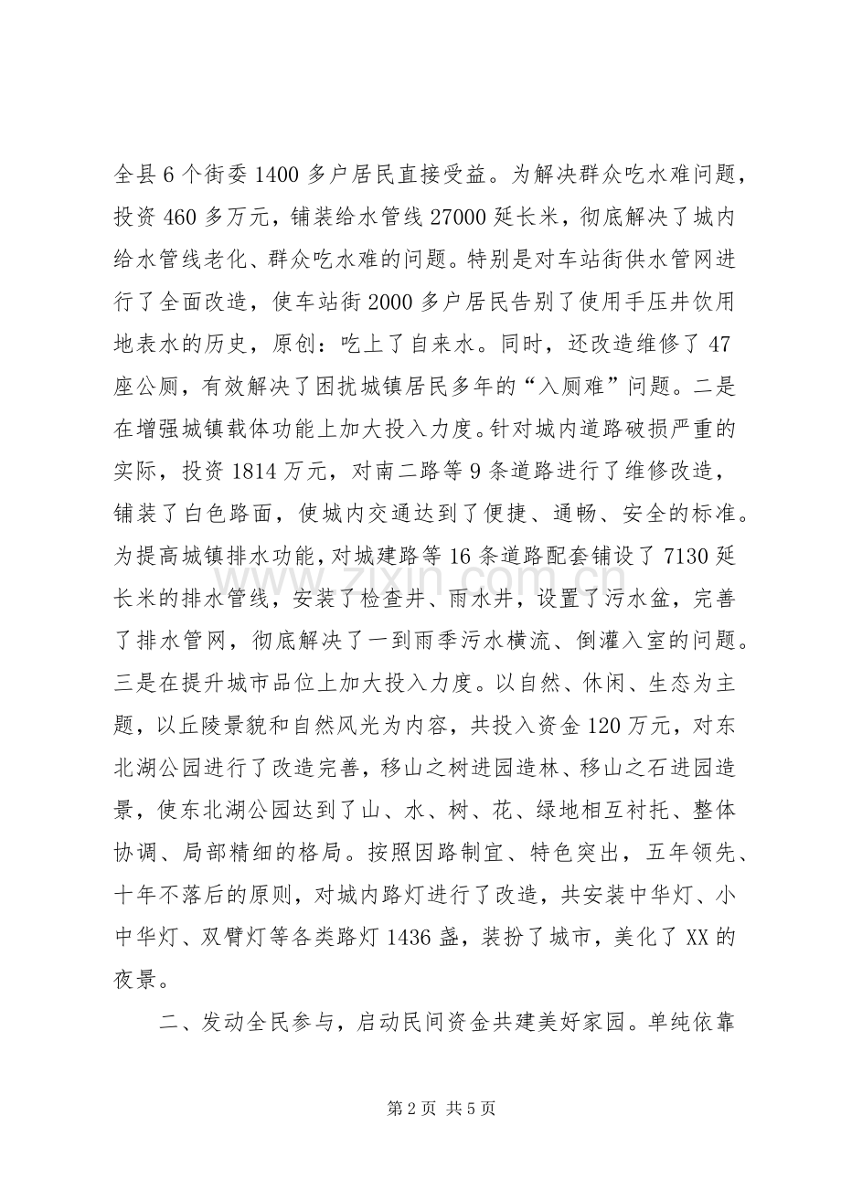 城建工作会议典型发言.docx_第2页