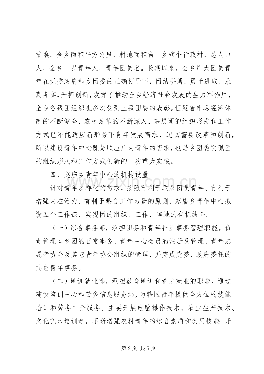 某乡青年中心建设实施方案.docx_第2页