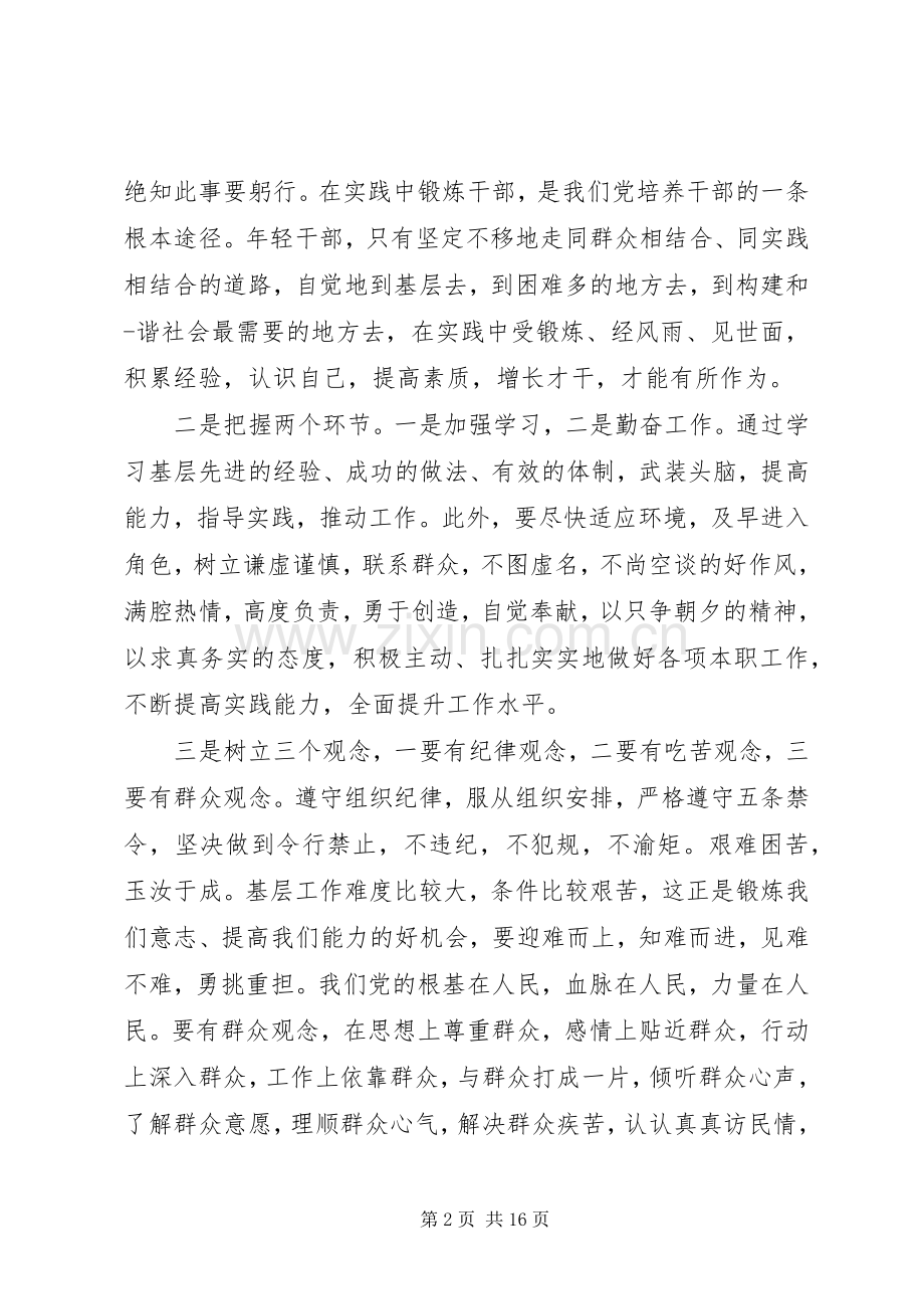 第一篇：挂职锻炼发言稿.docx_第2页