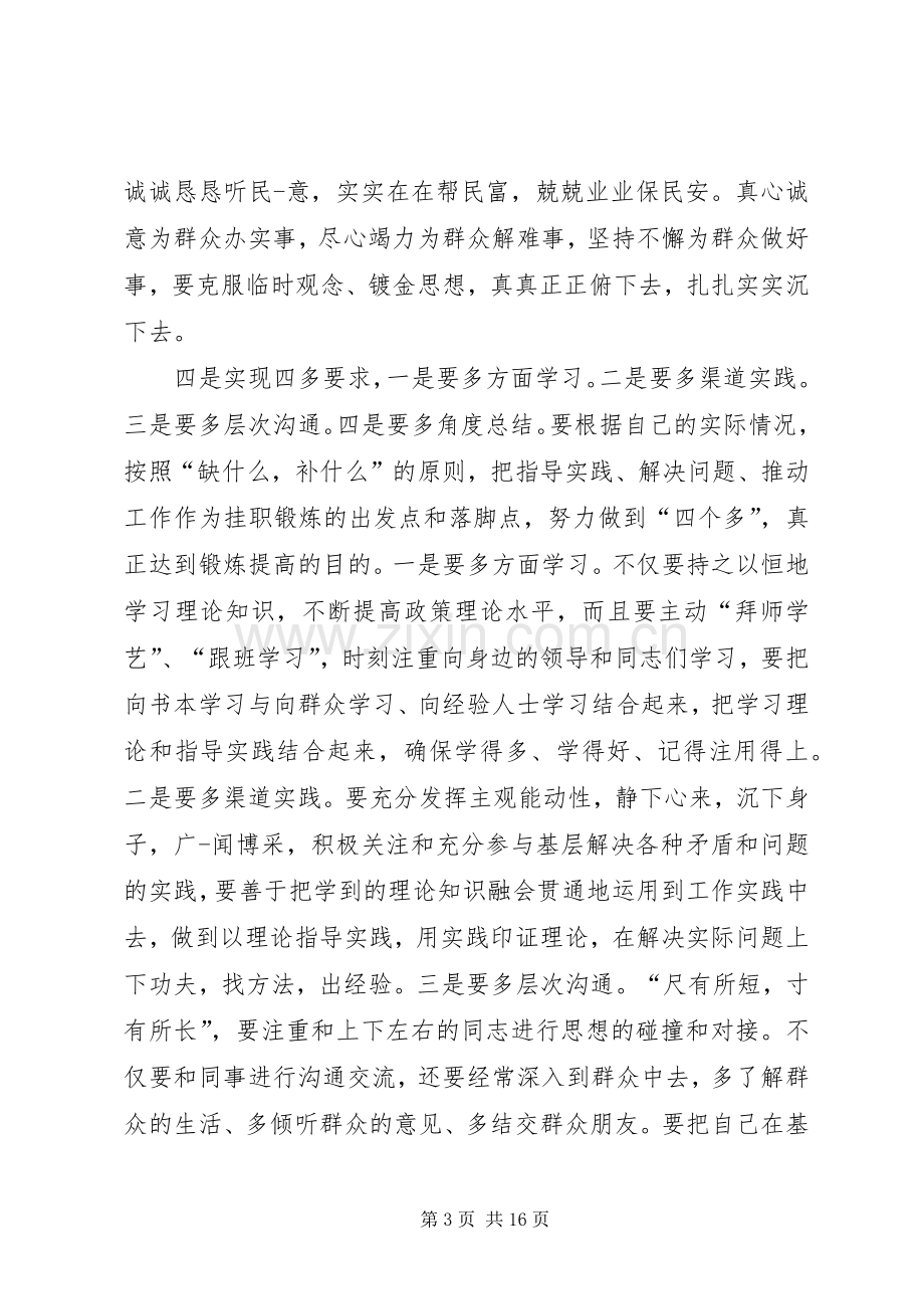 第一篇：挂职锻炼发言稿.docx_第3页