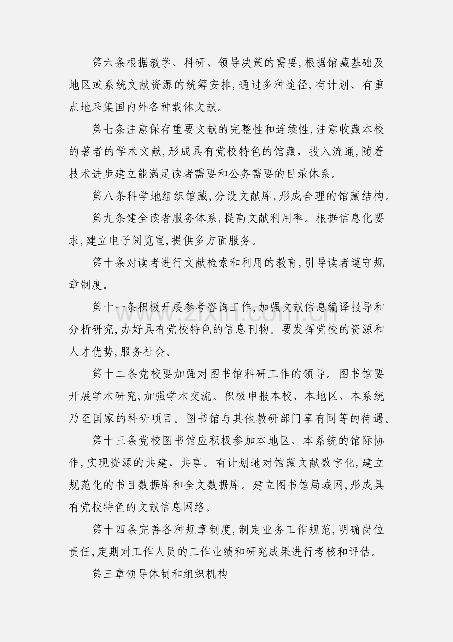 中国共产党党校图书馆工作规程.docx_第2页