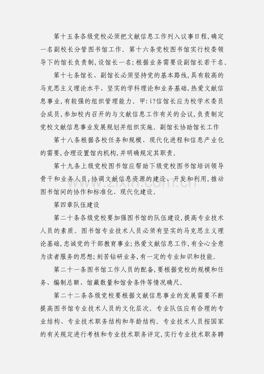 中国共产党党校图书馆工作规程.docx_第3页