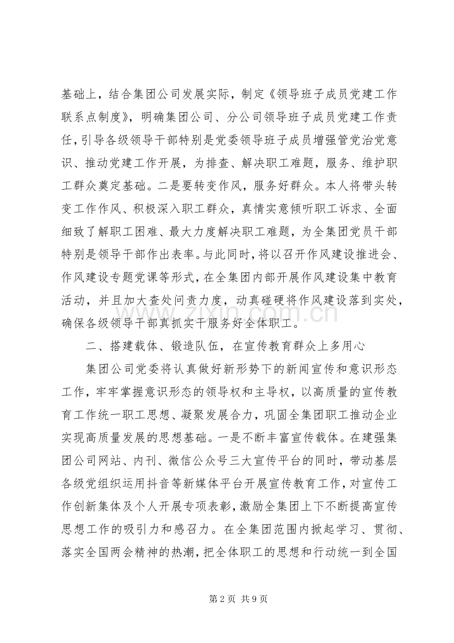 在XX年全国两会精神专题学习会上的表态发言三篇.docx_第2页